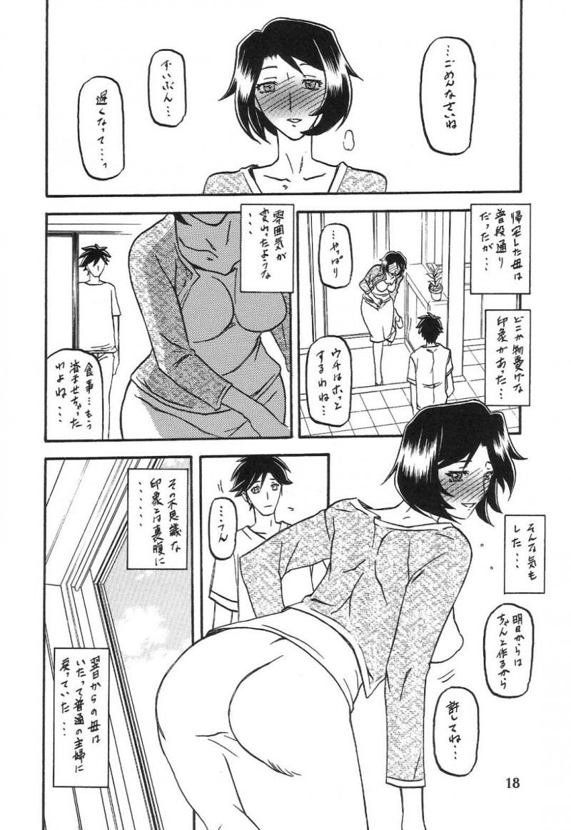 オジサンたちと浮気しちゃうエロ下着の母親…フェラしたりだいしゅきホールドの中出しセックスでイチャラブしちゃう！【山文京伝：山姫の実 智美 AFTER】