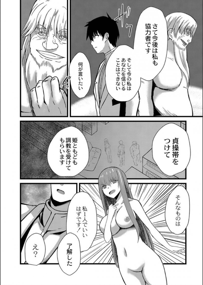 【エロ漫画】壊滅させられた帝國で唯一の生き残りである姫…弱みを握られて勇者さまを守るために自ら身体を張ってのご奉仕セックスを行う【けーき：NTRファンタズム4 堕ち姫】