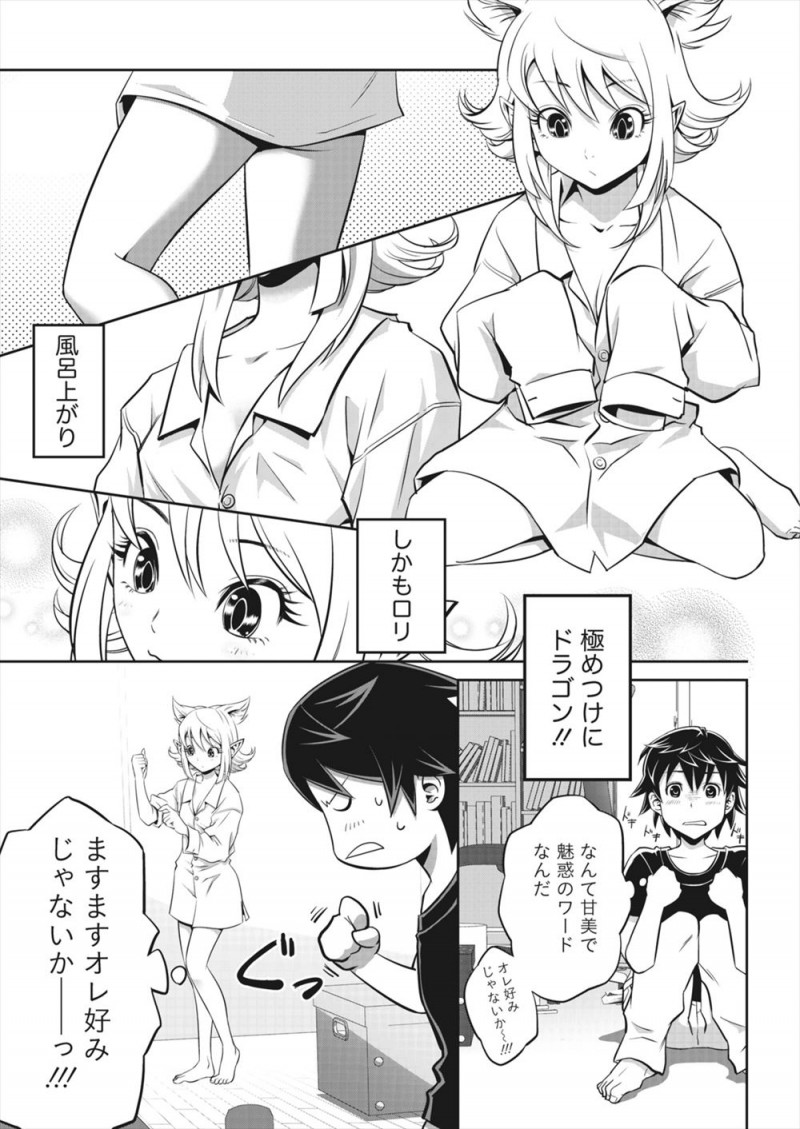 【エロ漫画】荷物の中からいきなり怪我をしたドラゴンが現れ手当してあげるとしゃべる上に、水浴びさせてあげたら美少女に擬人化して全裸で戻ってきて混乱しまくりのニートオタクｗ