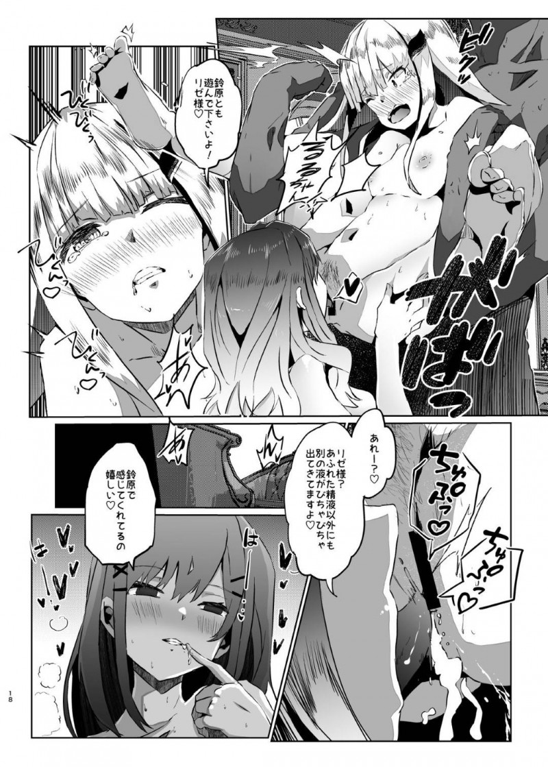 【エロ同人誌】鈴原るるに誘われて家に遊びに来たリゼ・ヘルエスタは彼女が飼っているペットの成人男性におもてなしをされる！【芽々ノ圭/魔界に遊びに行ってきました! ：リゼ・ヘルエスタ, 鈴原るる】