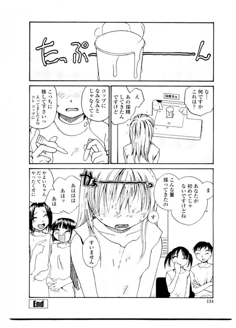 【エロ漫画】ふたなりの変態美少女２人に精液採取してもらうふたなり美少女は膣内中出し3P百合レイプで大量射精してしまう！【Rate/ふたりのせかい】