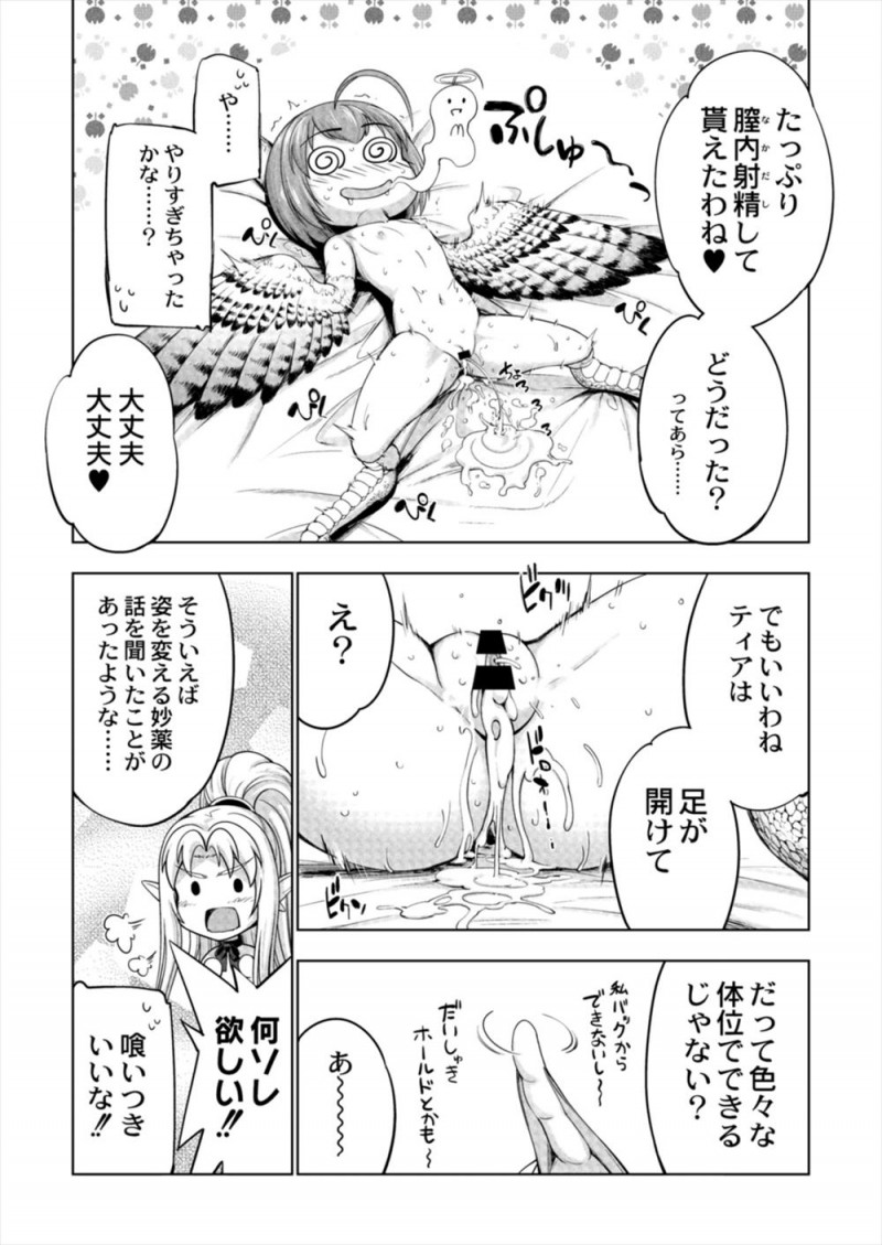 【エロ漫画】ハーピーの少女が発情期に入ってしまったので、まんこから強烈なにおいを発してオスを求めているハーピーの処女を奪い中出しセックスしてやったｗ