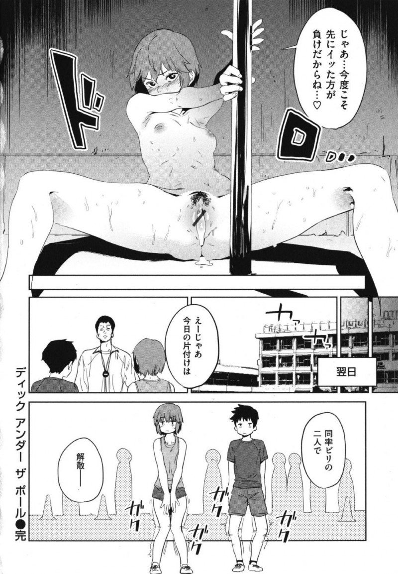 登り棒でオナニートレーニングする朋花&#8230;朋花の足が早くなった理由を知りたい達也は彼女の後を追うと脱ぎたてパンツを発見する。ある日、いつものようにパンツを取りに行くと登り棒から朋花が降ってきてそのまま生ハメしてしまう【鬼頭サケル：ディックアンダーザポール】