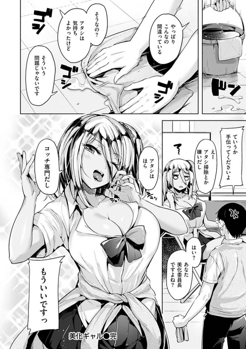 【エロ漫画】同じ美化委員の地味男子を手のひらで転がす美化ビッチギャルJK…隠れSEXしているカップルを見て勃起している童貞男子をご奉仕フェラから筆下ろしセックスしちゃう！【柴七世：美化ギャル】