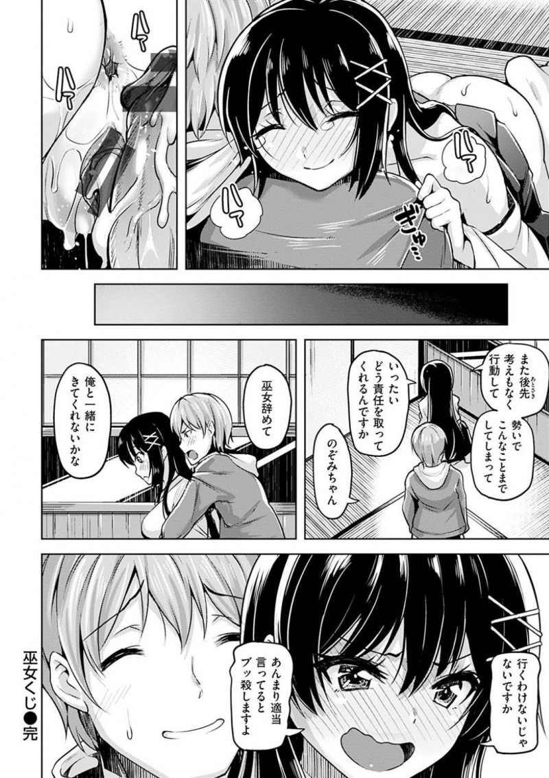 【エロ漫画】上京してしまう好きな先輩におみくじで思いを伝えるツンデレな巫女…鈍感な先輩に自らキスで迫ってのいちゃらぶ逆レイプSEXで結ばれる！【柴七世：巫女くじ】