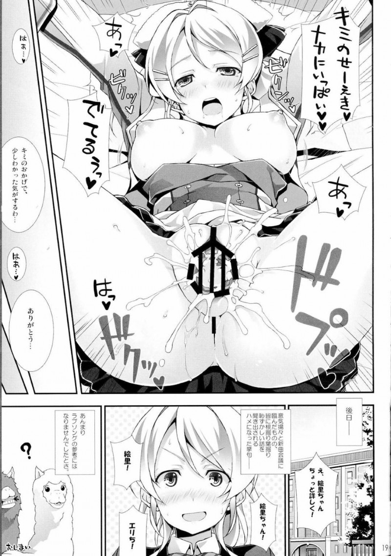 【エロ漫画】新しい衣装を好きな男子に着てみせたらハグされて求められたエリチカ…ディープキスのあと手マンやパイズリフェラで興奮しまくり激しいイチャラブ生ハメ中出し初セックスしてトロ顔アクメ【憂姫はぐれ：エリチノトビラ】