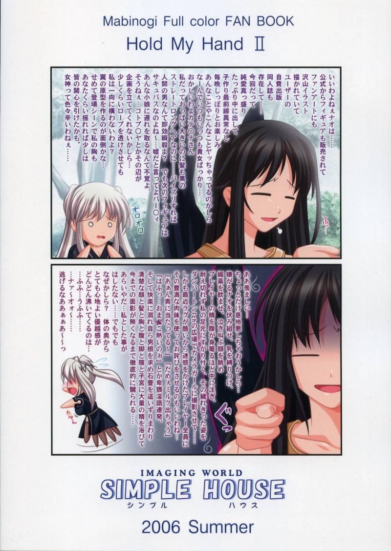 【エロ同人誌】自分を選んでくれた人とずっと一緒に居られることに幸せを感じているナオ・マリオッタ・ブラデイリは朝から中出しセックス!【カフ/Hold My Hand II:マビノギ】