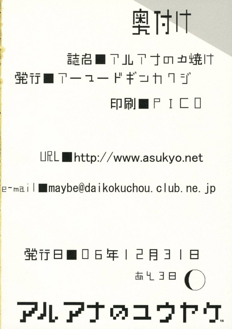 【エロ同人誌】何もかも初めてで戸惑いながらもパイズリをする桐条美鶴はそのまま初セックス！【めいびい/アルアナの夕焼け：ペルソナ3】