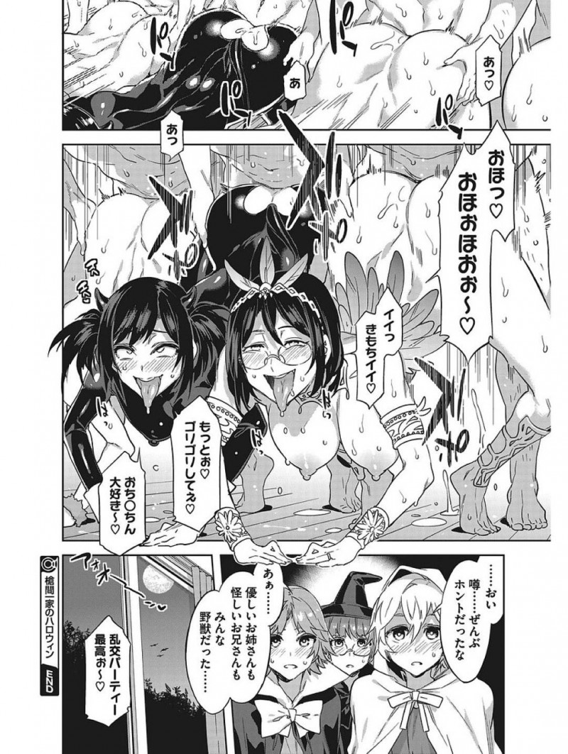 【少年漫画】様々な噂がある家に仮装してやって来たショタ3人を迎える巨乳母親…家の中には同じくエロ仮装した姉妹達が居てショタ達をもてなす！【水龍敬】