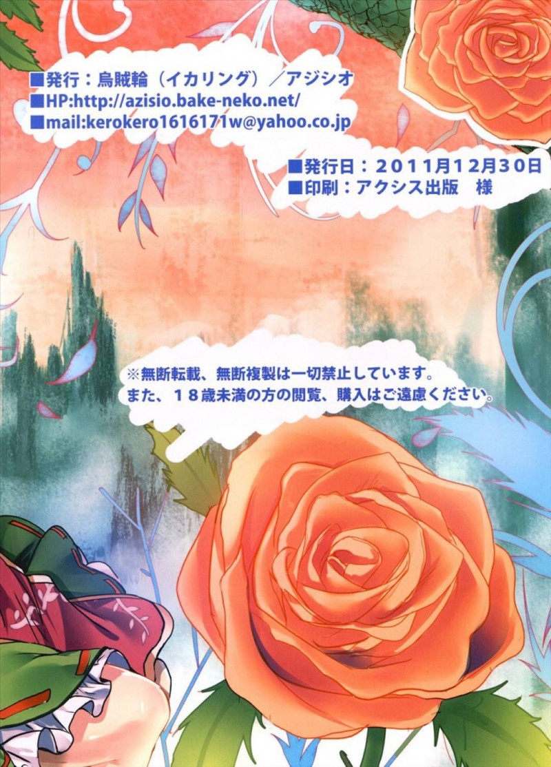 【エロ同人誌】(C81)酔っぱらいの男性に絡まれる茨木華扇…いきなり胸を弄られされるがままになってしまう！【烏賊輪 (アジシオ)：やらせて華扇ちゃん/東方Project】