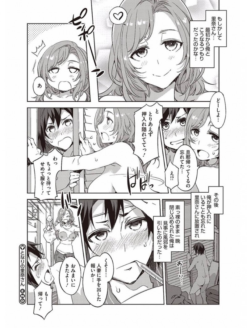 【少年漫画】買い物後スーパーのカートを押して帰宅しようとする巨乳人妻…天然な彼女に隣人の男性が声をかけて一緒に荷物を持って帰ることに！【水龍敬】