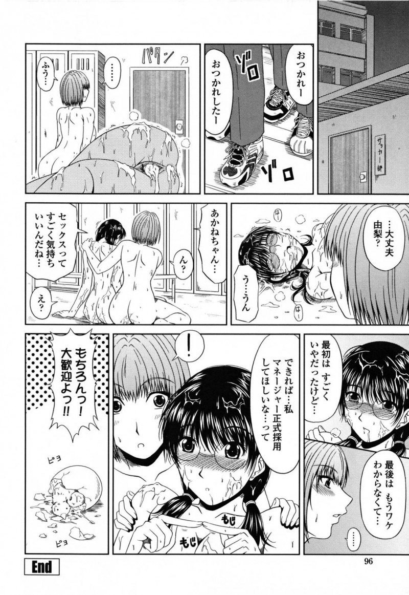【エロ漫画】ひょんな事がきっかけでサッカー部のマネージャーを務める事となった真面目系JK…しかし実態は部員たちの性処理道具になることで、集団レイプされてしまう！【甲斐ひろゆき:殻を破って】