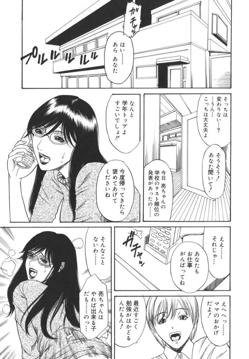 【エロ漫画】息子にオナニーしているところを見られてしまったムチムチ母…そのことがきっかけで彼にエッチを迫られた彼女はそのまま彼の事を受け入れて近親相姦してしまう！【砂川多良:母子狂宴】