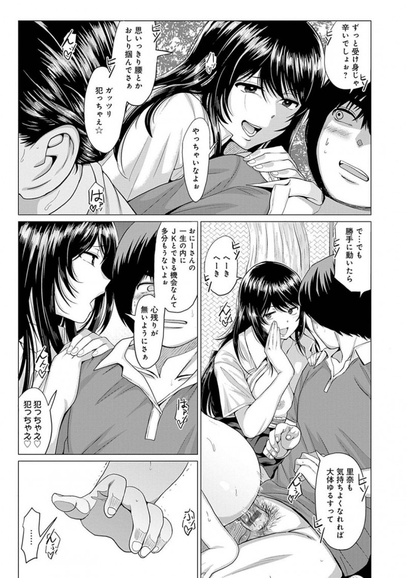 【エロ同人誌】童貞な青年に筆おろしセックスを迫る淫乱JK…彼女は公園で彼にフェラ抜きしたりバックで中出しさせたりする！【チキン：サセ神様は突然に…】