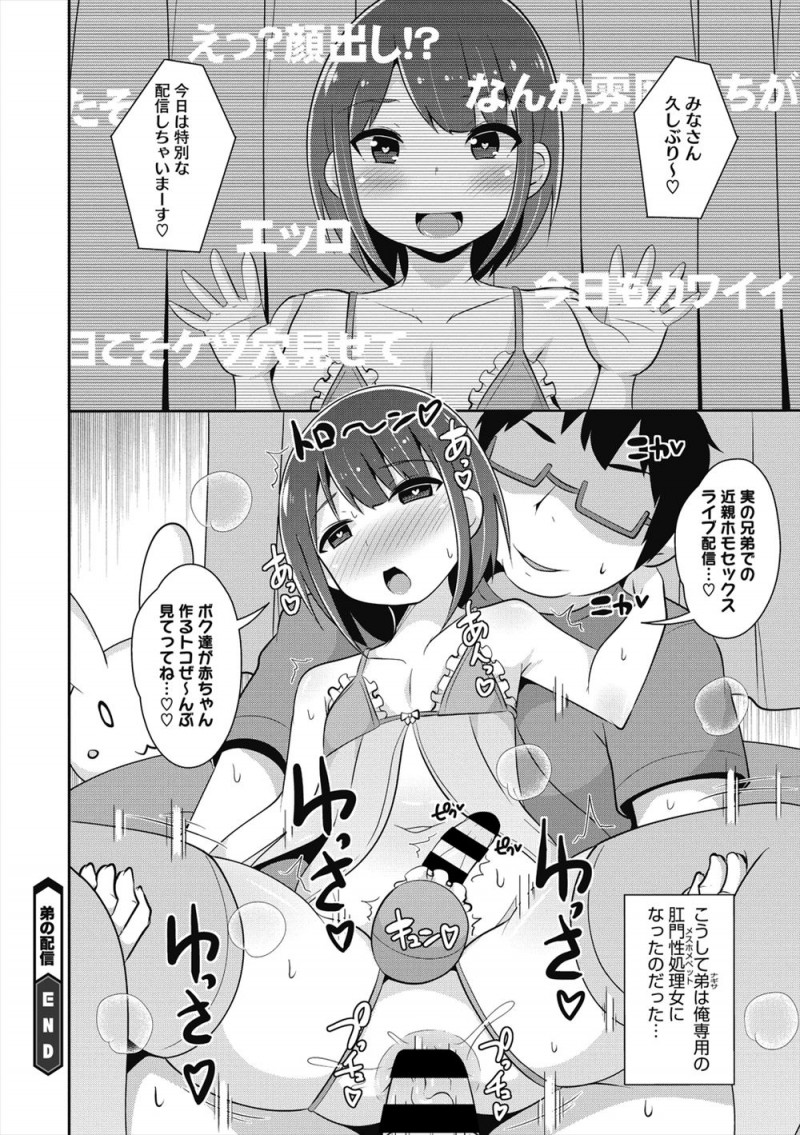 【エロ漫画】弟が女装をしてエロ配信してるのに気づいた兄が、かわいすぎる弟を押し倒してホモレイプしてメス落ちさせる！