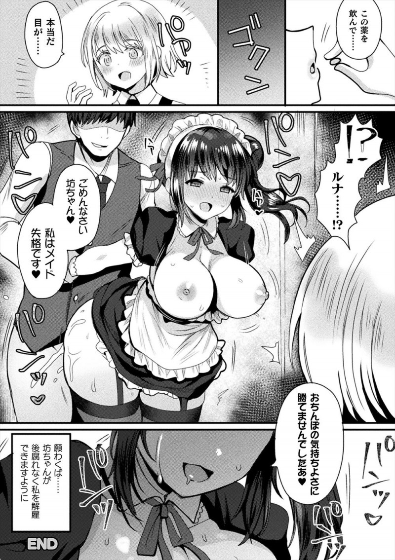 【エロ漫画】同僚の使用人が最愛のお坊ちゃまに目が開かなくなる薬を与え、解毒薬のかわりに体を要求された巨乳メイドが媚薬を飲まされ中出しレイプされメス落ちしてしまう！