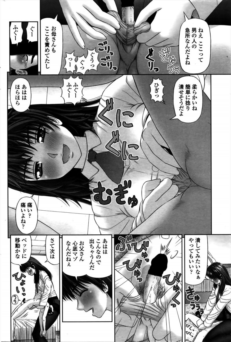 【エロ漫画】セックスを楽しいと感じたことがない背の大きな美少女JKが、母親が死んだあとも育ててくれている背の低い義父が母親に調教されている動画を見つけ興奮し、母親に変わり義父の調教を始めエクスタシーを感じるｗ