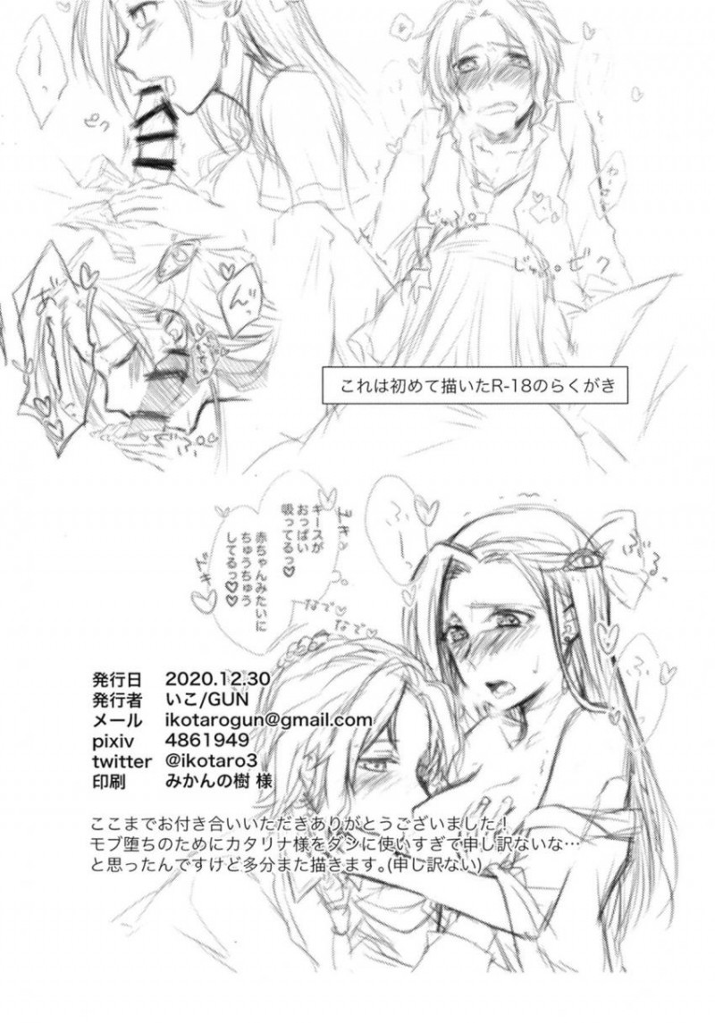 義弟のキースと関係を持っているカタリナがエッチな気分になっちゃうから姉さんって呼ばないでと訴えるが、それを聞いたキースがさらに姉さんと呼びながら激しく中出しセックスするｗｗｗｗｗｗ【乙女ゲームの破滅フラグしかない悪役令嬢に転生してしまった&#8230;・エロ同人誌】