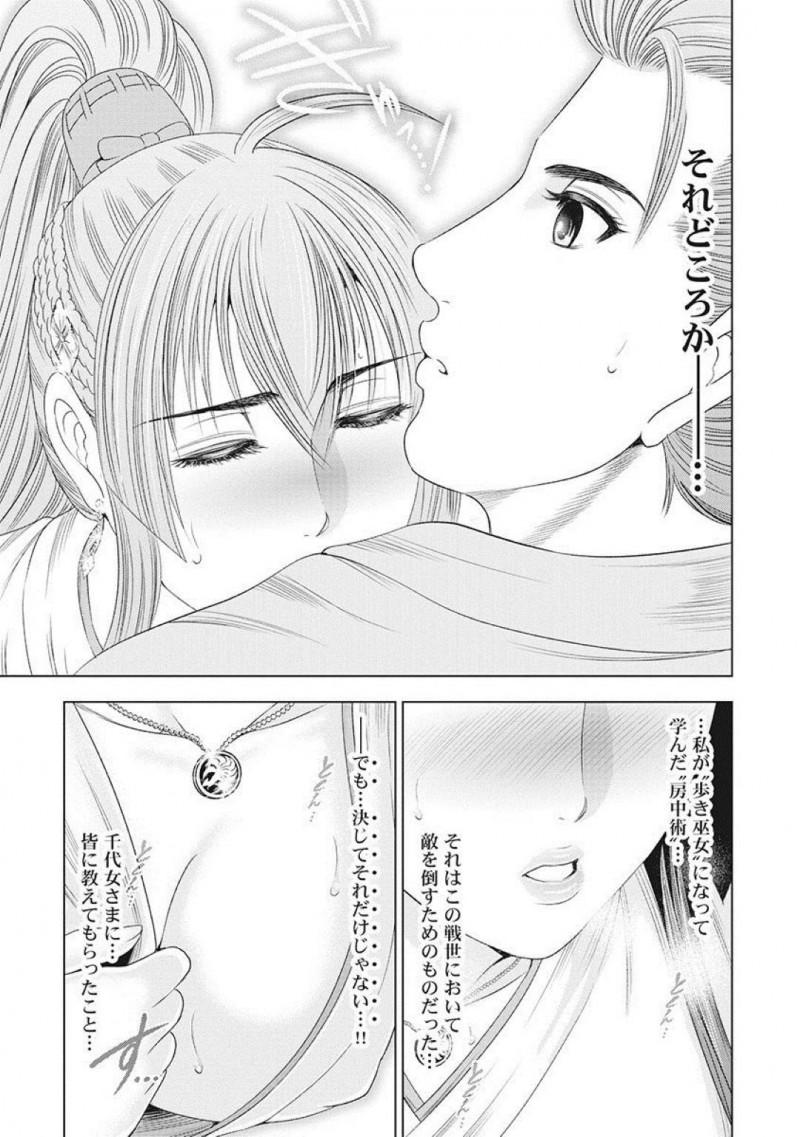 【少年漫画】戦国最大の血戦は痛み分けとなり決着がつかなかったものの来るべきその日のために自分を鍛える歩き巫女…しかし敵である男を倒さなければならないと思いながらも襲う快楽に身を任せてしまう！【大杉ゆきひろ】
