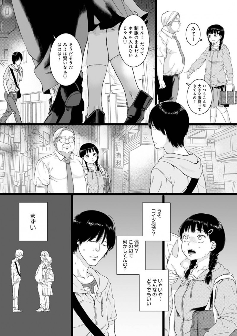 【少年漫画】セックスをしている時だけ承認欲求が満たされるJC…援助交際をしているおじさんに激しく愛を求める！【やっそん義之】