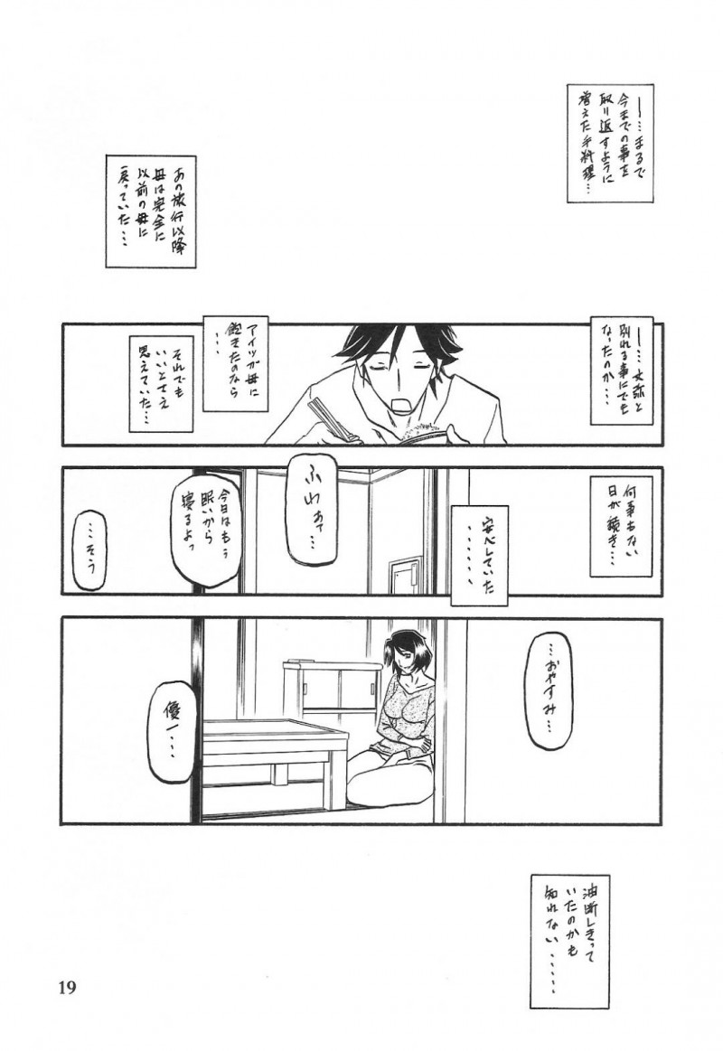 オジサンたちと浮気しちゃうエロ下着の母親…フェラしたりだいしゅきホールドの中出しセックスでイチャラブしちゃう！【山文京伝：山姫の実 智美 AFTER】