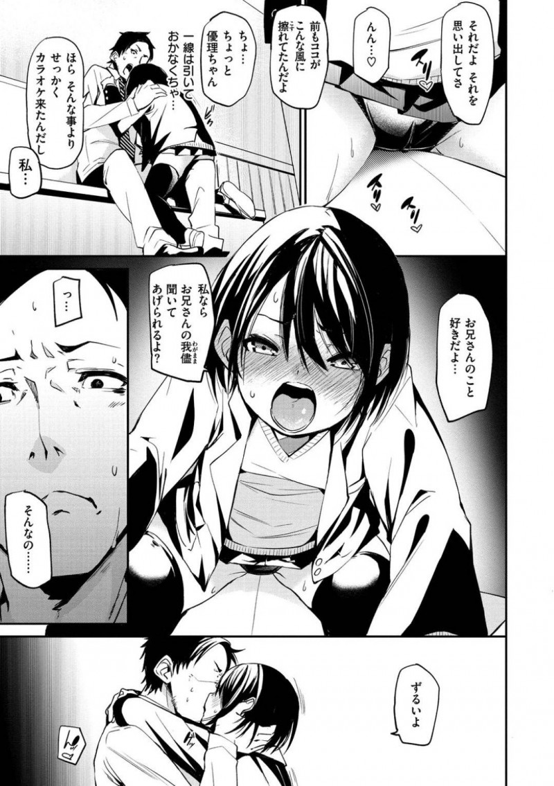 【エロ漫画】ひょんな事がきっかけで知り合った男とエッチな事をしてしまうスレンダー貧乳JK…彼女は彼とカラオケに入っては生ハメ中出しセックスしてしまう！【fu-ta:おつかれ】
