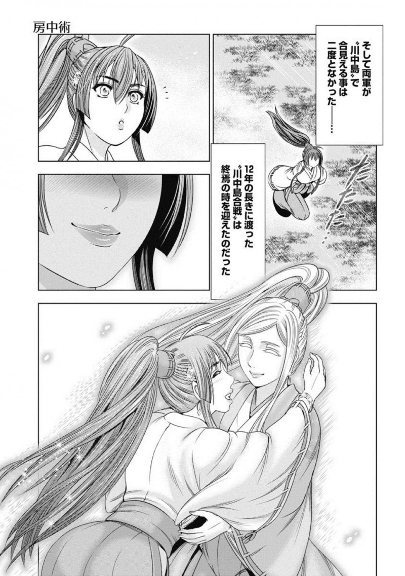 【少年漫画】【大杉ゆきひろ】敵の大将への気持ちに正直にぶつかり愛しさがこみ上げる巨乳歩き巫女…今まで体験したことないセックスを経験して究極の術を授かる！