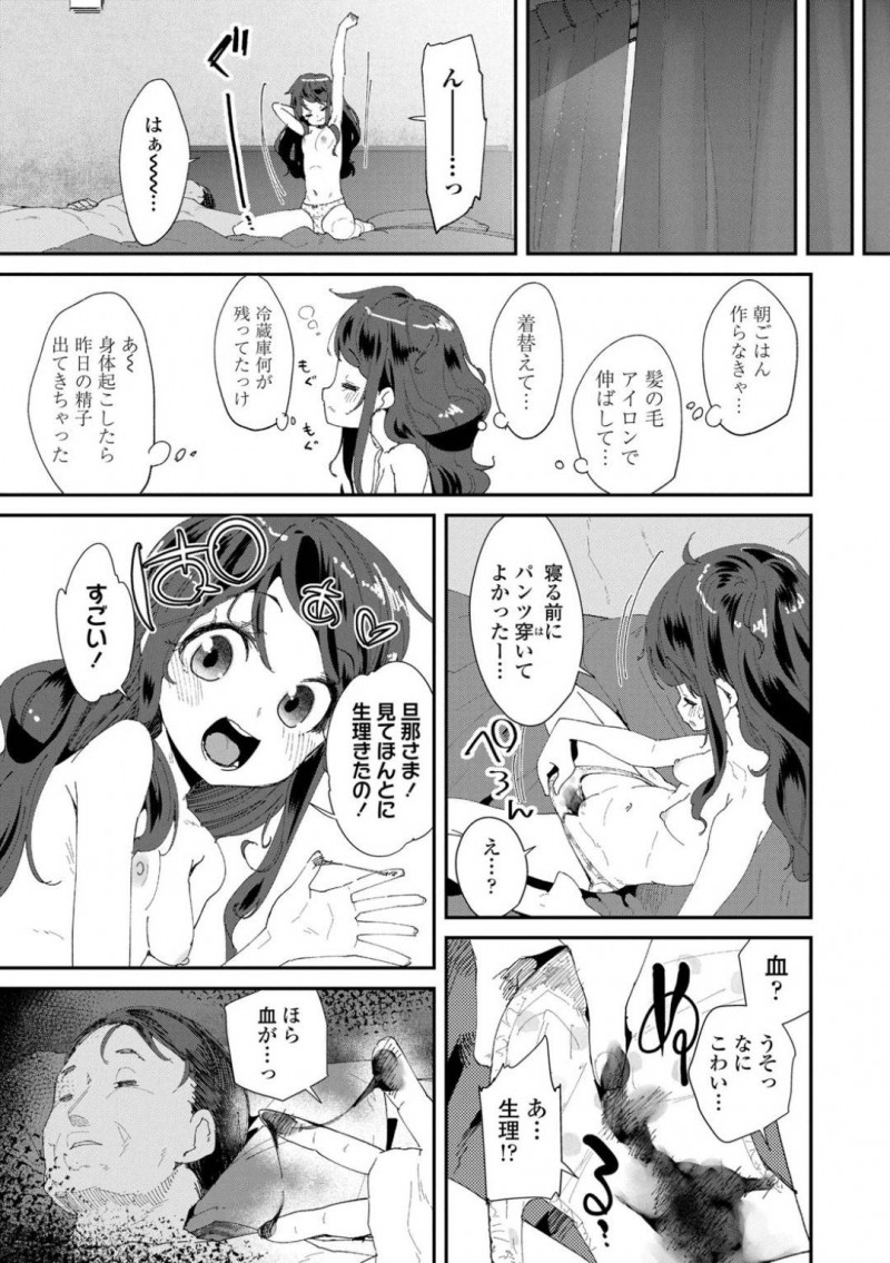 【エロ漫画】JS時代に下校中に攫われ監禁レイプされた数年後に犯人と結婚したJC…朝早く起きて朝食を作り、旦那のチンポにお目覚めフェラ！【前島龍：奥様は中学生　萩尾なほみちゃん失踪事件2】