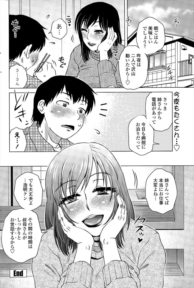 【エロ漫画】母親が夜勤のときに世話をしにやってくる叔母と実は肉体関係を持っている甥っ子が、今夜も叔母の方から誘惑されて中出し近親相姦！