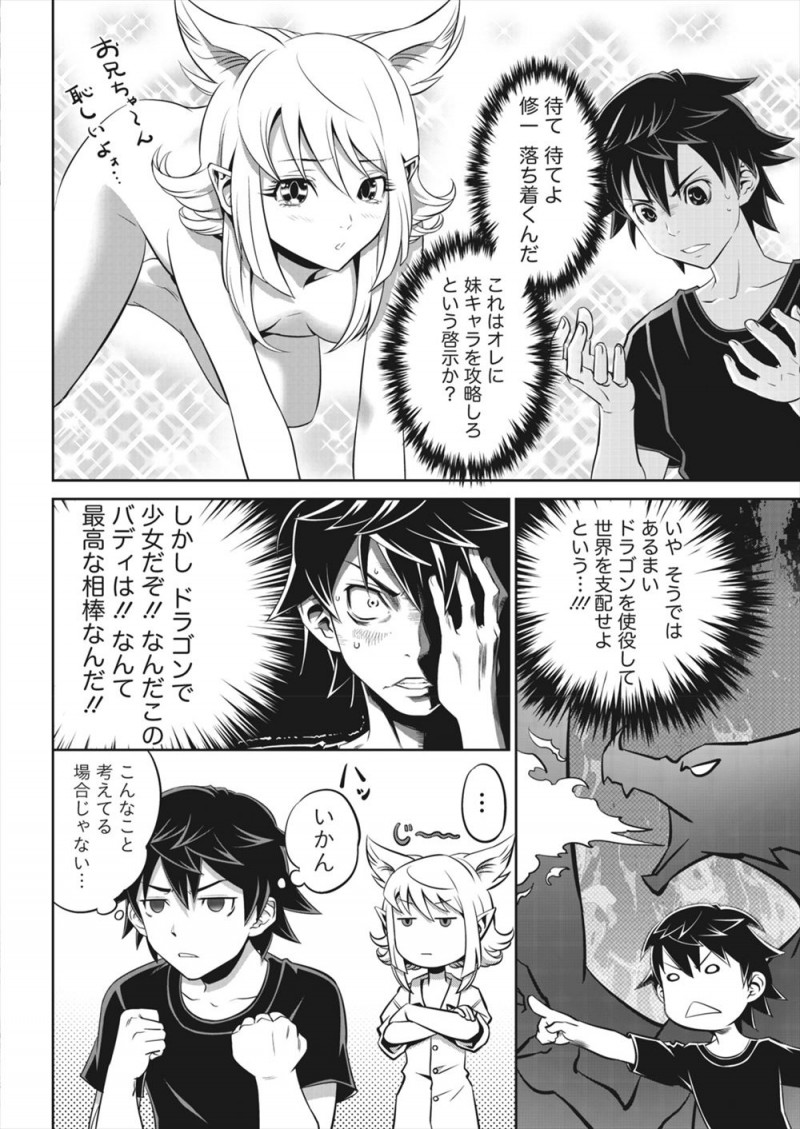 【エロ漫画】荷物の中からいきなり怪我をしたドラゴンが現れ手当してあげるとしゃべる上に、水浴びさせてあげたら美少女に擬人化して全裸で戻ってきて混乱しまくりのニートオタクｗ