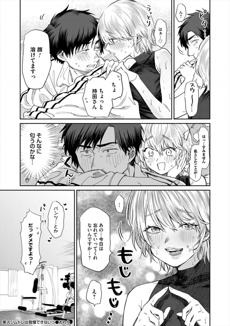30も過ぎて腹が出てきたサラリーマンがジムに通い始めるが巨乳美人トレーナーが匂いフェチの変態で、自分の使用済みタオルでオナニーする姿を目撃した男がフェラをされ変態トレーナーと中出しセックスしたｗｗｗｗｗｗ