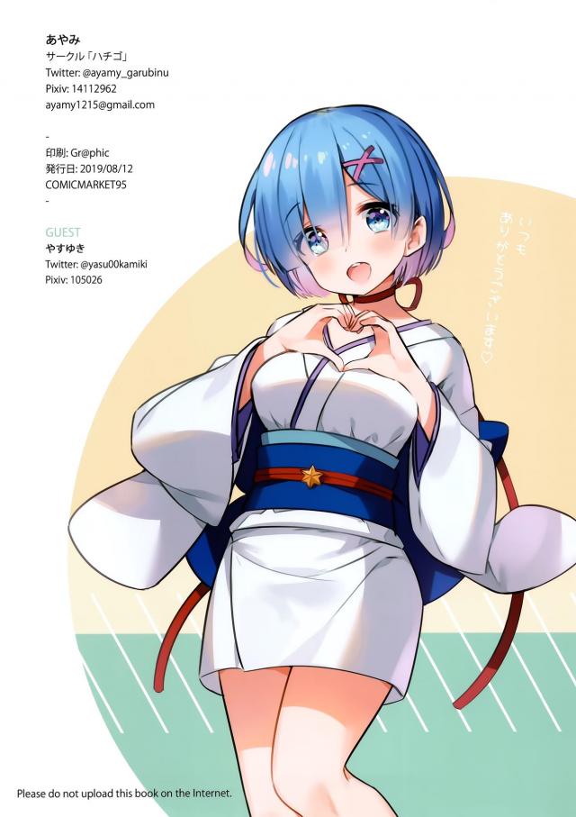 レムがいろんなコスプレをしながらえちちな姿を見せてくれるフルカラーイラスト集！【Re:ゼロから始める異世界生活・エロ同人誌】
