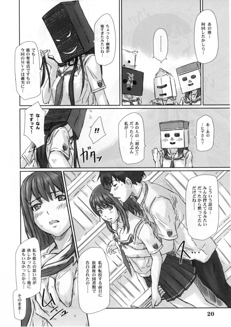 【エロ同人誌】キスがしたくなって彼を理科準備室に呼び出した二見瑛理子はキスで欲情した相手に身体を触られる！【如月群真/ERIKO：キミキス】