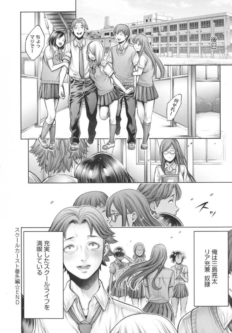 【エロ漫画】チャラ男を脅し性奴隷にする漫研女子部員達は逆レイプでアクメする。【おかゆさん/スクールカースト〜リア充奴隷〜番外編】