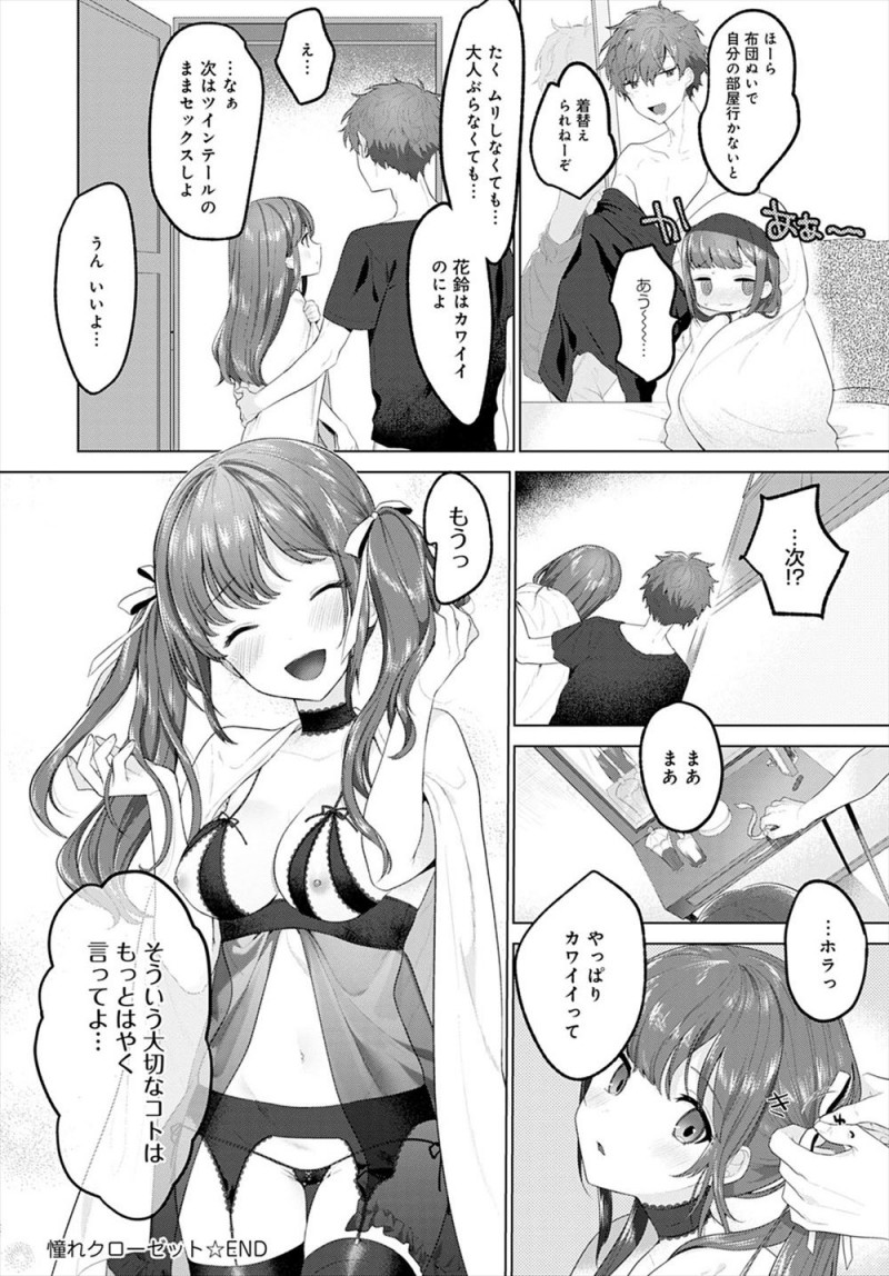 【エロ漫画】兄のことが好きだけどいつも子供扱いされている妹が、通販でエロ下着を買って兄を誘惑し処女を捧げ禁断の中出し近親相姦♡