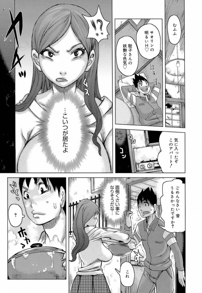 【少年漫画】家賃激安のオンボロアパートに越してきた若い男性の荷ほどきを手伝う巨乳隣人…一つの段ボールの中から大量のオナホを見つけてしまう！【吉良広義】