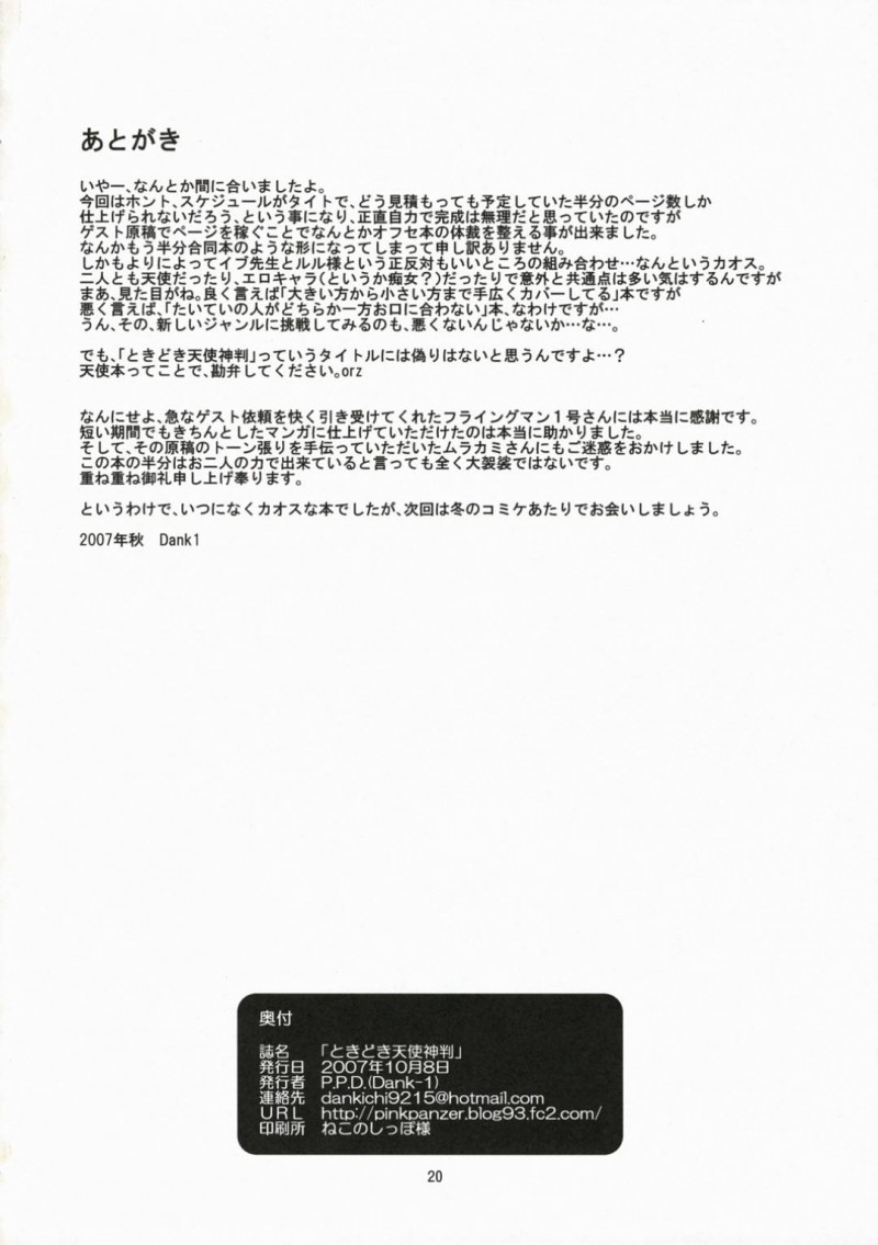 【エロ同人誌】保健室で寝ている西村の様子を見に来た聖夜イブは悪を気取る彼を甘えさせる！【Dank1、フライングマン1号/ときどき天使神判!：どきどき魔女神判!】