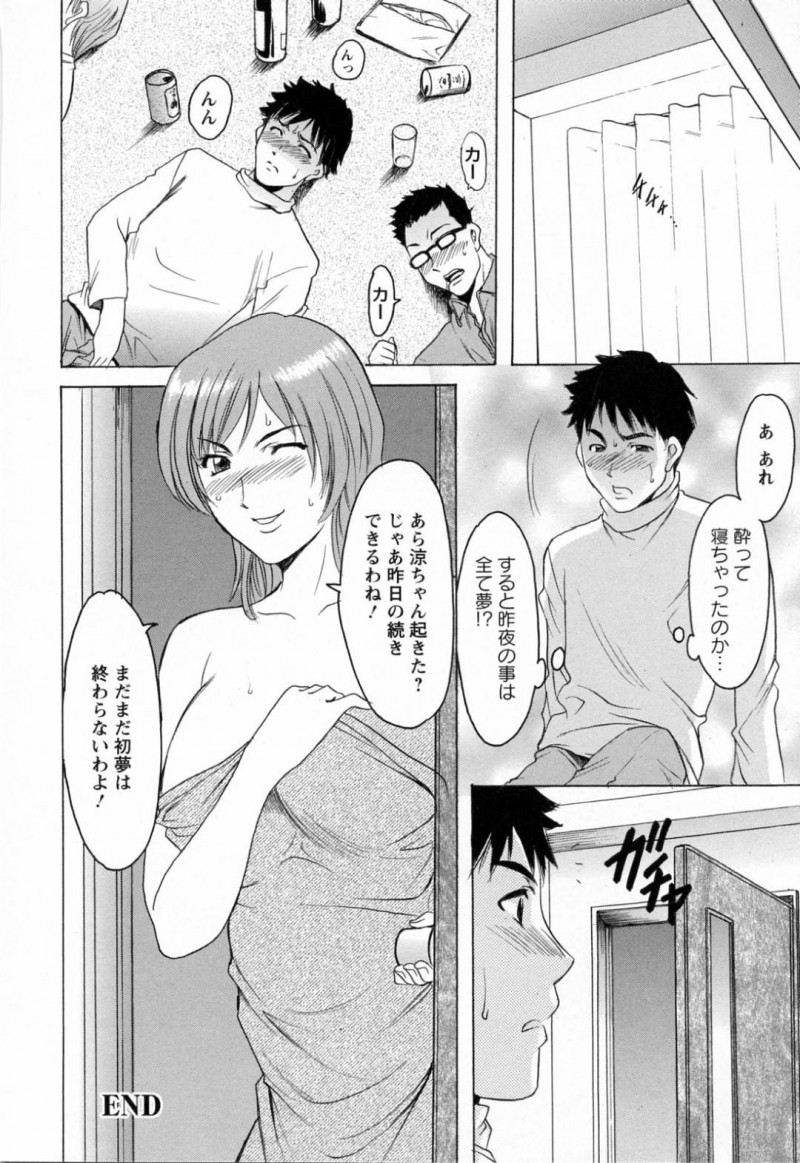 【少年漫画】AVを見るために集まった甥っ子とその友達と談笑する巨乳人妻…お酒も入り特別にお年玉代わりに人肌脱ぐことに!【星野竜一】