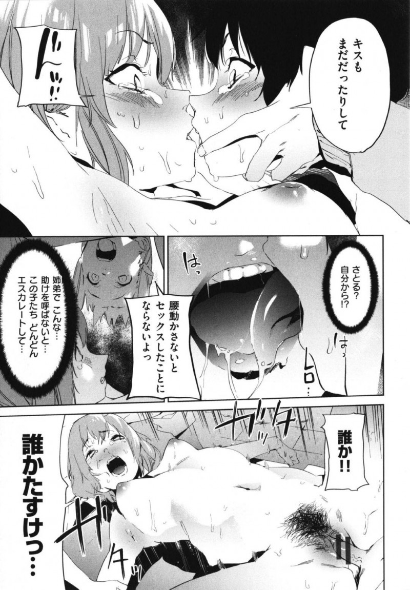 【エロ漫画】クラスの女子にイジメられている弟を助ける教育実習生の姉は公開近親相姦中出しセックスで童貞処女喪失！【鬼頭サケル/エデュケイション 前編】