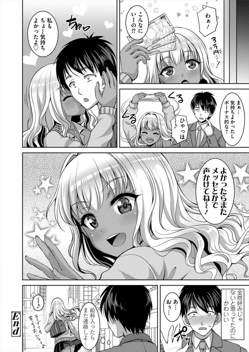 初めての相手は見た目だけでも清楚そうな子を選んだのに用事ができたらしく友達の黒ギャルJKがやってきて、おっぱいにつられラブホに入ってしまった男が逆レイプされ童貞を奪われ、好みじゃなかったのに…！