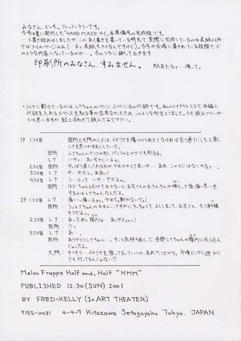 【エロ同人誌】(C61)いつものように早乙女和也の部屋を掃除しているハンドメイド・メイ…彼の同級生2人が部屋に入ってきて突然腕をつかまれる！【ART=THEATER (フレッド・ケリー)：M.F.H.H. &#8216;HMM&#8217;/ハンドメイド・メイ】