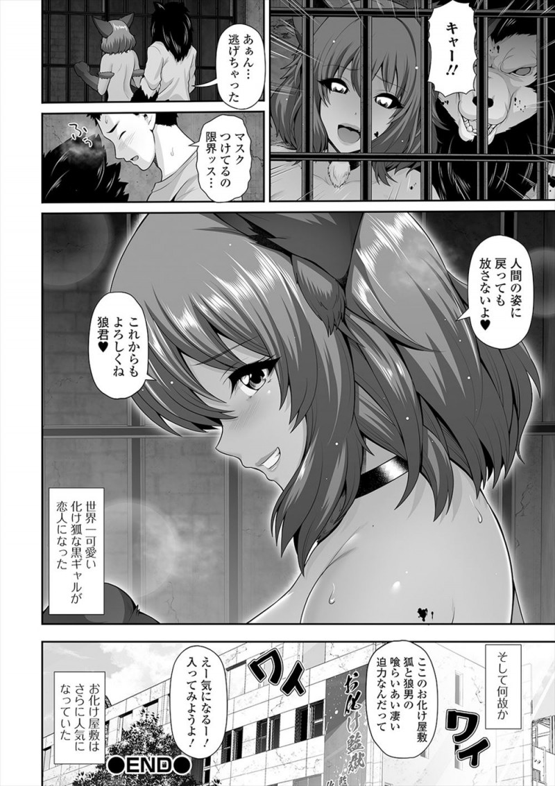 【エロ漫画】遊園地のお化け屋敷で働くことになった男が、露出の多い水着を着て女豹のコスプレをした巨乳黒ギャルとコンビを組まされ勃起してしまい、激しく中出しセックスして気に入られたｗ