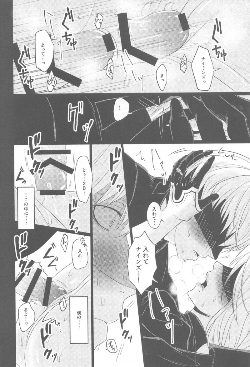 【エロ同人誌】再起動してからの穏やかな日々を9Sを過ごす2B…人間の真似事の中から結婚式を2人であげることに！【灯園 (ヨリ)：僕は君を愛したい/ニーア オートマタ】