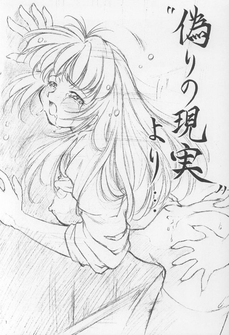 【エロ同人誌】(C54)朝起きると股の間に精液が溢れていることが連日続き恐怖を覚えるいづみ…ある夜突然目が覚め向かった先で催眠が解けて不可解な事象の原因が判明する！【姫倶楽部 (霧風)：淫夢 ~いづみ~/新世紀エヴァンゲリオン】