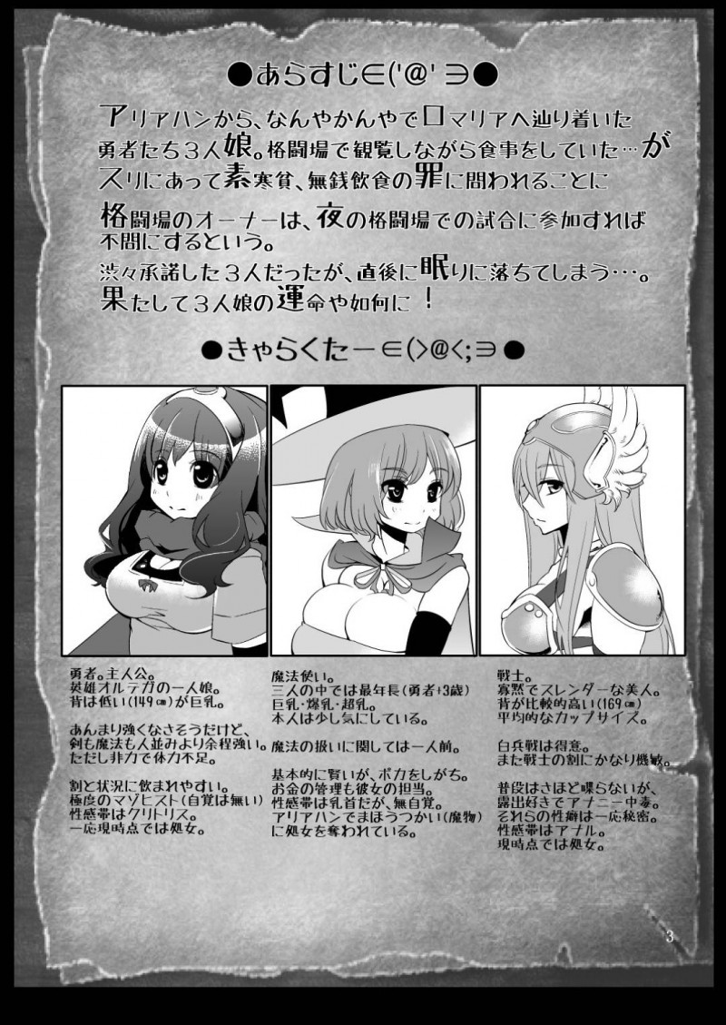 【エロ同人誌】(C81)ロマリアへと辿り着いた勇者たち3人娘…渋々承諾した夜の闘技場での試合に参加した直後に眠りに落ちて目が覚めると全裸で拘束されていた！【昭和最終戦線 (はなうな)：べんむすぼうけんのしょ1/ドラゴンクエスト】