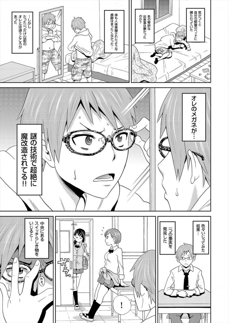 【エロ漫画】UFOに吸い込まれメガネを魔改造された男子が透視能力を身に着けて、苦手なタイプのまじめで融通の効かない委員長がバイブをまんこにがっつり入れているのを見て脅迫し中出しレイプしたｗ