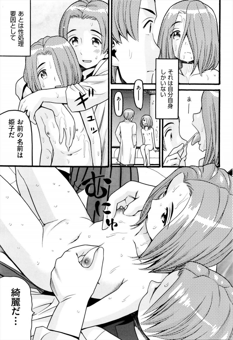 小さい頃から父親に正論攻めで追い詰められ引きこもりになった御曹司が、父親が死んで莫大な財産を受け継いで自分を唯一理解してくれる自分の女クローンを作り二人で暮らしはじめる！