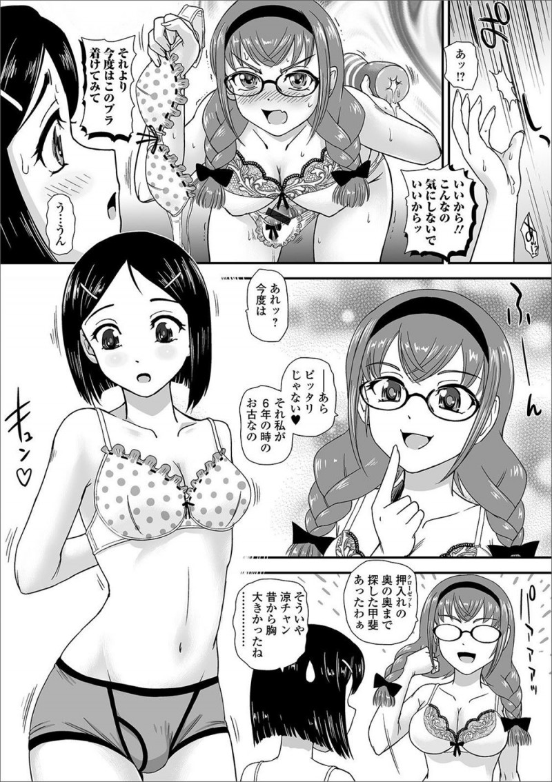 第三次性徴でふたなりになったばかりのレズJKカップルがお互いの下着姿を見ただけで暴発してしまい、バイブやオナホを使いながらふたなりセックスにドハマリする！