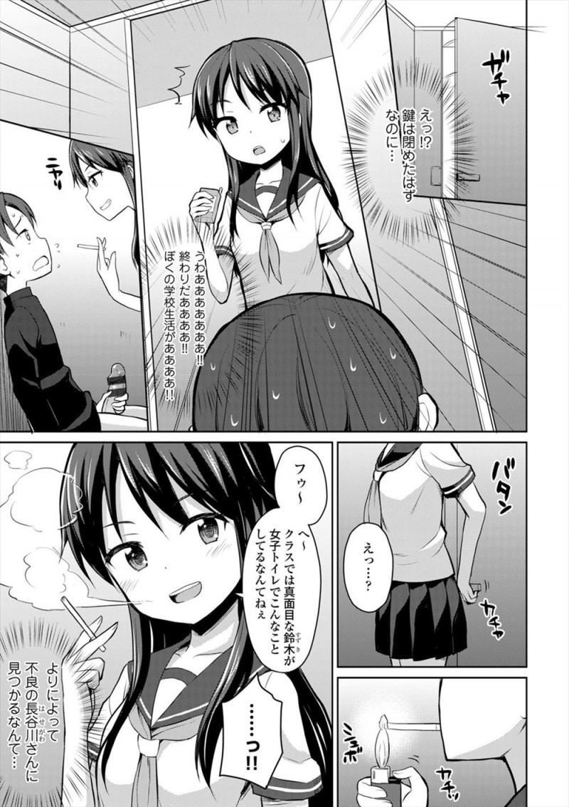 【エロ漫画】女子トイレでのぞきながらオナニーしていた男子がよりによって不良女子に見つかり、面白がってフェラをされ中出し逆レイプで筆おろしされた！