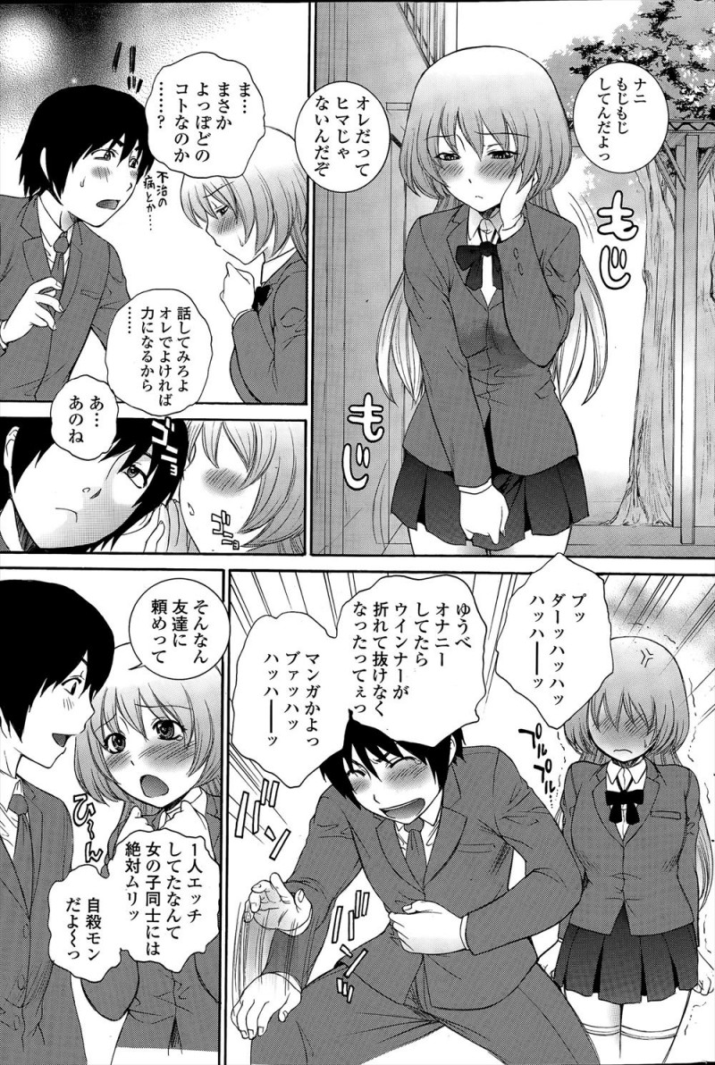 【エロ漫画】ウインナーを使ってオナニーしてたら折れてとれなくなり、幼なじみにいろいろしてもらった挙げ句、最後は中出しセックスでまんこを広げられようやくウインナーが出てきたｗ